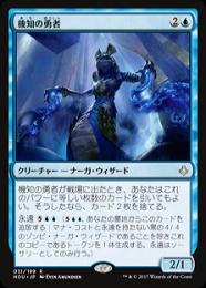 【HOU】【JPN】【Foil】《機知の勇者/Champion of Wits》