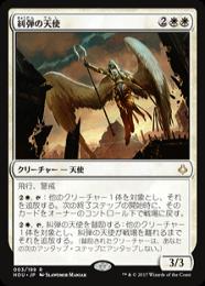 【HOU】【JPN】【Foil】《糾弾の天使/Angel of Condemnation》