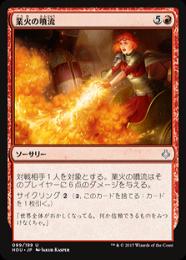 【HOU】【JPN】【Foil】《業火の噴流/Inferno Jet》