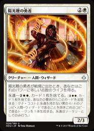 【HOU】【JPN】《陽光鞭の勇者/Sunscourge Champion》