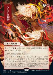 【STA】【JPN】【Foil】《ウルザの激怒/Urza's Rage》日本画版 ※ドラフト・セットブースター版