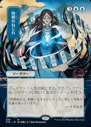 【MTG 】時間のねじれ エッチングfoil 日本画 【PSA10】 ミントモール / MINT GAMES MTG(東日本橋) / 【STA】【JPN