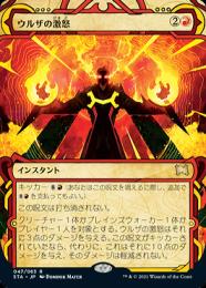 【STA】【JPN】【エッチングFoil】《ウルザの激怒/Urza's Rage》