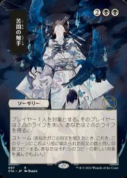 FOIL】【日】苦悶の触手/Tendrils of Agony[黒R]【STA-JP】[日本