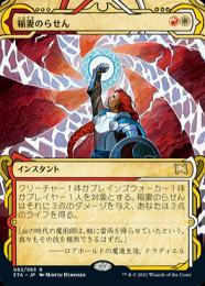 稲妻のらせん Foil（セット・ドラフト版/STA日本画） ミントモール / MINT GAMES MTG(東日本橋) / 【STA】【JPN】【Foil
