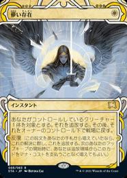 儚い存在 (Ephemerate) · Strixhaven Mystical Archive (STA