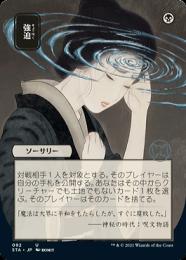 ミントモール / MINT GAMES MTG(東日本橋) / 【STA】【JPN】【Foil