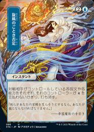 MTG 旋風のごとき否定 Foil コレブー サインドカード アオガチョウ ミントモール / MINT GAMES MTG(東日本橋) / 【STA】【JPN】【Foil