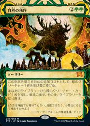 MTG 自然の秩序 EMA 日本語 FOIL ミントモール / MINT GAMES MTG(東日本橋) / 【STA】【JPN