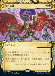 MTG x FF foil 灯の燼滅/Despark コマンダーパーティープロモ
