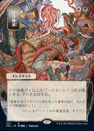 【FFコラボFOIL】灯の燼滅/Despark アシエン・エリディブス　MTG ミントモール / MINT GAMES MTG(東日本橋) / 【STA】【JPN