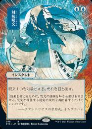 対抗呪文　foil 日本画 MTG 対抗呪文 日本画 foil FOIL】【日】対抗呪文/Counterspell[青R
