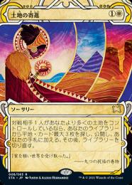 ミントモール / MINT GAMES MTG(東日本橋) / 【STA】【JPN】《土地の 
