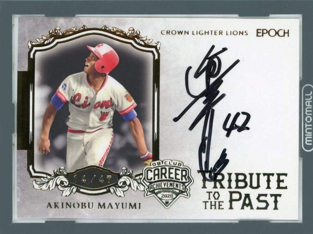 ミントモール / MINT 池袋店 / 2020 EPOCH 日本プロ野球OBクラブ 