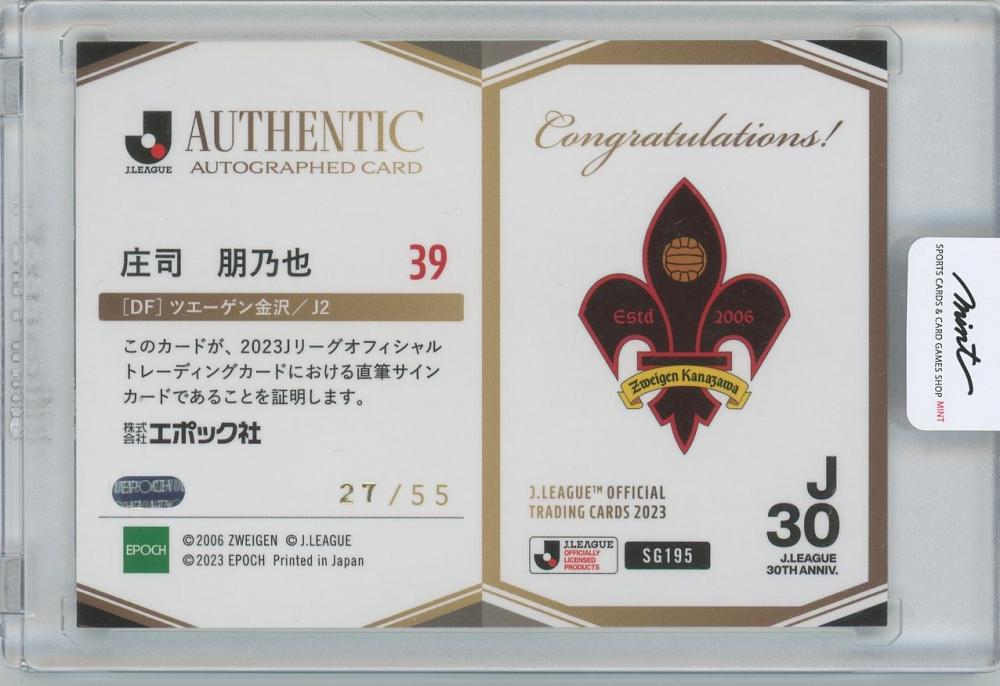 ミントモール / MINT 横浜店 / 2023 EPOCH Jリーグカード 庄司朋乃也 