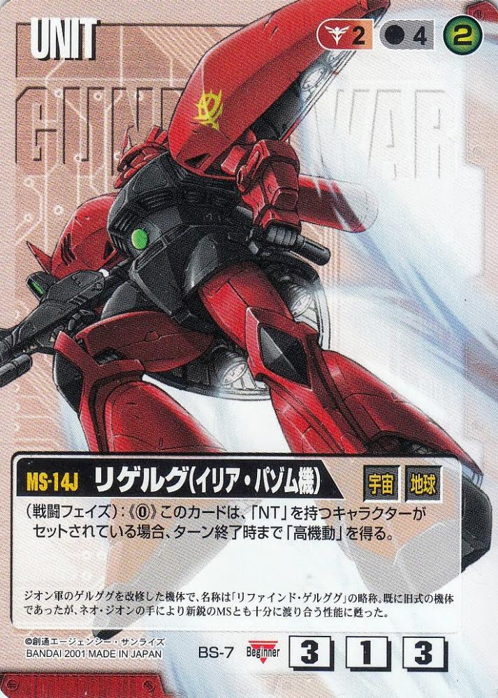 ミントモール / MINT 札幌店 / ガンダムウォー リゲルグ 入門用