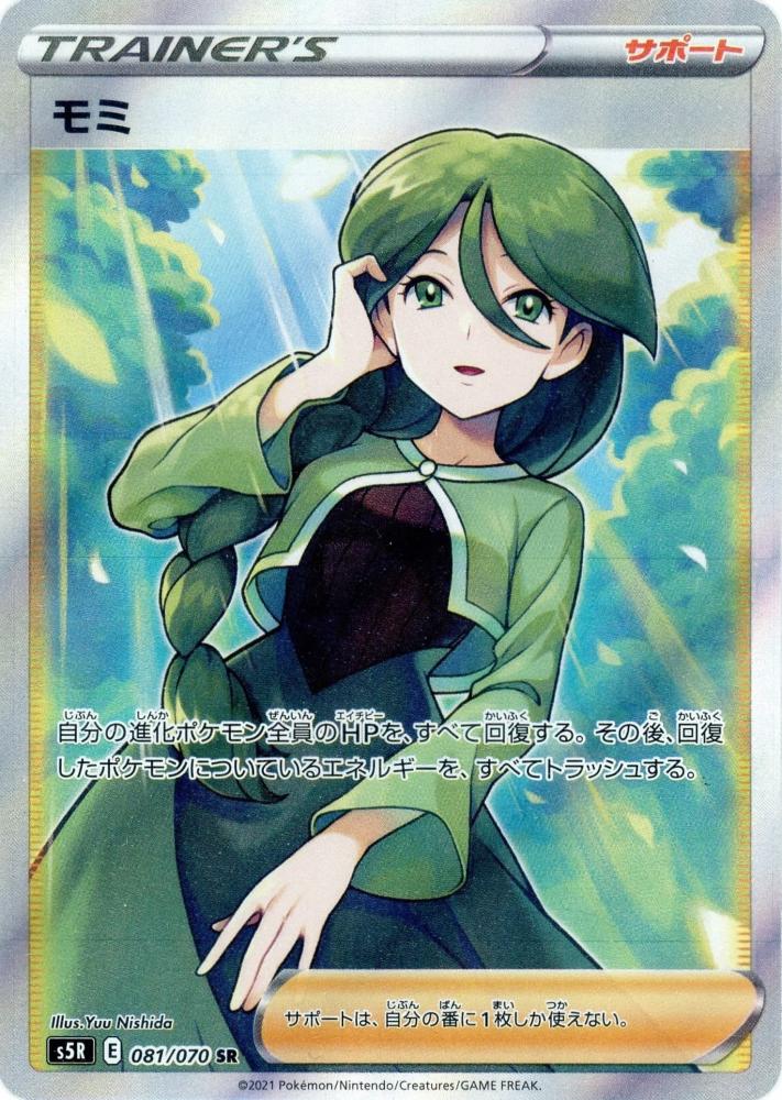 モミ sr