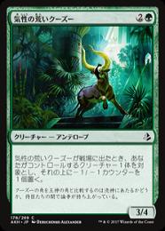 【AKH】【JPN】【Foil】《気性の荒いクーズー/Ornery Kudu》