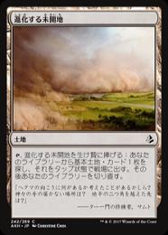 【AKH】【JPN】【Foil】《進化する未開地/Evolving Wilds》