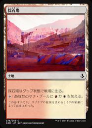 【AKH】【JPN】《採石場/Stone Quarry》