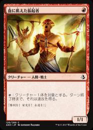 【AKH】【JPN】【Foil】《血に飢えた振起者/Bloodlust Inciter》