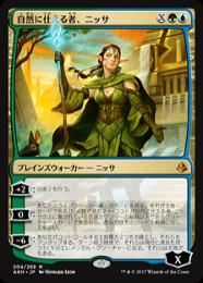 【AKH】【JPN】《自然に仕える者、ニッサ/Nissa, Steward of Elements》