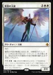 【AKH】【JPN】【Foil】《賞罰の天使/Angel of Sanctions》プレリリース