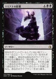 【AKH】【JPN】《リリアナの影響/Liliana's Influence》