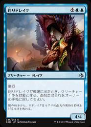 【AKH】【JPN】【Foil】《釣りドレイク/Angler Drake》