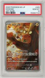 PSA10 デデンネ AR 3141 ミントモール / MINT 仙台店 / 《デデンネ/DEDENNE》[085/080](AR