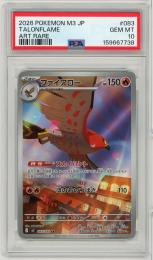【2連番】 ファイアロー AR PSA10 2枚 まとめ売り ミントモール / MINT 仙台店 / 《ファイアロー/TALONFLAME》[083/080
