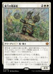 ミントモール / MINT GAMES MTG(東日本橋) / 【BLB】【JPN】〈038-M-W