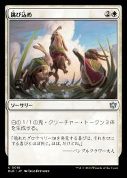 MTG 跳び込め ミントモール / MINT GAMES MTG(東日本橋) / 【BLB】【JPN】〈016-U-W