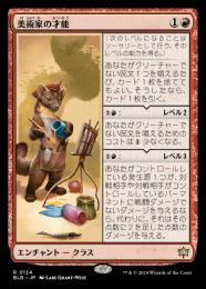 ミントモール / MINT GAMES MTG(東日本橋) / 【BLB】【JPN】〈124-R-R