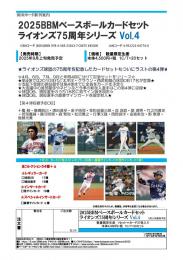 ◆予約◆BBM 2025 ライオンズ75周年シリーズ VOL.4