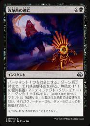 【AER】【JPN】【Foil】《改革派の逃亡/Renegade's Getaway》