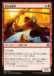 【AER】【JPN】【Foil】《霊気追跡者/Aether Chaser》