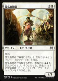 【AER】【JPN】【Foil】《霊気査閲者/Aether Inspector》