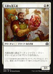 【AER】【JPN】【Foil】《大胆な潜入者/Audacious Infiltrator》