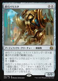 歩行バリスタ[AER・Foil] 日本語版 PSA10 鑑定品 07101531_64aba5a760579.jpg
