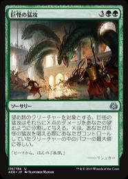 【AER】【JPN】【Foil】《巨怪の猛攻/Monstrous Onslaught》