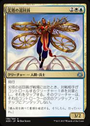 【AER】【JPN】【Foil】《尖塔の巡回員/Spire Patrol》