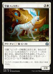 【AER】【JPN】【Foil】《守護フェリダー/Felidar Guardian》