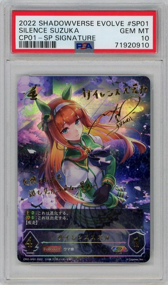 ウマ娘 シャドウバースエボルヴ スペシャルウィークSP  2set PSA10