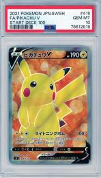 PSA9 ピカチュウV 415/414 F sl ミントモール / MINT 吉祥寺店 / 【日本語】《ピカチュウV/FA/PIKACHU