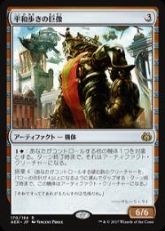 【AER】【JPN】《平和歩きの巨像/Peacewalker Colossus》