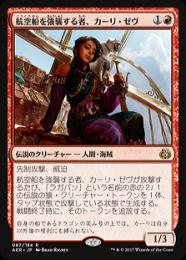 【AER】【JPN】《航空船を強襲する者、カーリ・ゼヴ/Kari Zev, Skyship Raider》