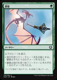 【KLD】【JPN】【Foil】《撃墜/Take Down》