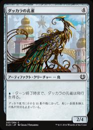 【KLD】【JPN】【Foil】《ダッカラの孔雀/Dukhara Peafowl》