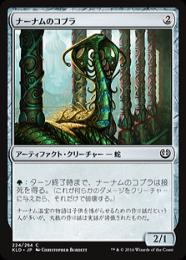 【KLD】【JPN】【Foil】《ナーナムのコブラ/Narnam Cobra》